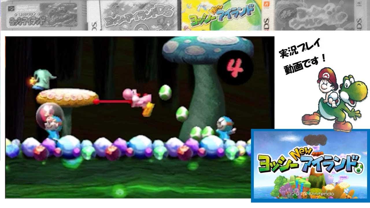 ヨッシーNEWアイランド ♯6-2 ボロドーのたに - YouTube