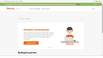 Как заказать талон к врачу через Интернет в Челябинске