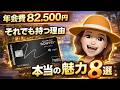 【マリオットアメックス再注目の理由】新規入会キャンペーン開催中!発行するべき人とは