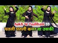 Aakh Ye Taalibaani Patli Patli Kamar Va Uski Instagram Viral Song New Haryanvi Song 2025 