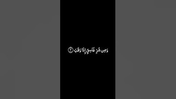 سورة الفلق شاشة سوداء للشيخ ناصر القطامي