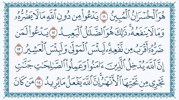 سورة الحج عبدالباسط عبدالصمد كتابة 22- Al-Hajj