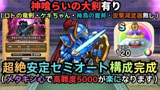 High difficulty score 5000 Wandering Roto Armor Shrine 