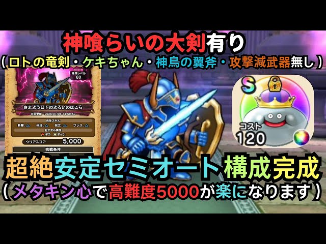 High difficulty score 5000 Wandering Roto Armor Shrine 
