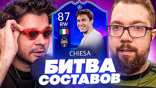 БИТВА СОСТАВОВ - КЬЕЗА ЛЧ vs FACELESS | FIFA 22