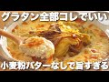 小麦粉バター牛乳なし！とろとろ白菜の太らない豆腐グラタン♨️低脂質＆高タンパク💪