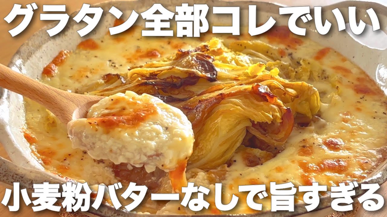 牛乳 なし グラタン