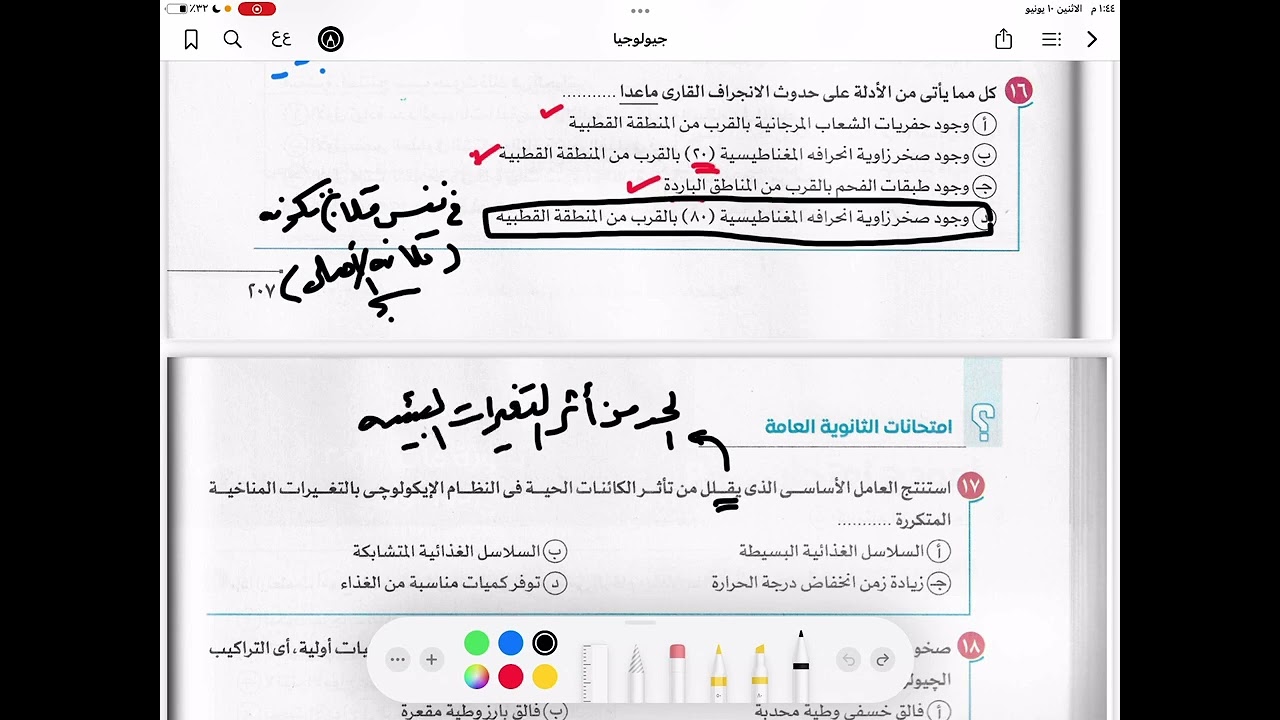 حل امتحان دور أول وثاني 2023 | جيولوجيا ثانوية عامة | محمد الصعيدي