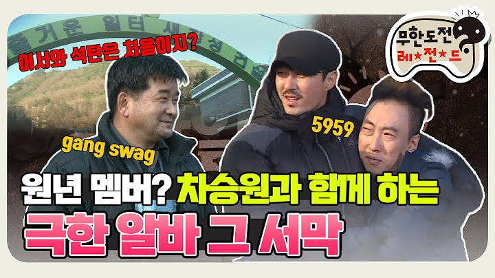 [11月의 무도] 장성규 보고 있나 듣고 있나  "극한 알바 특집" infinite challenge