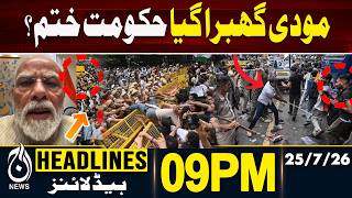 Is Modi Government in Trouble? Political Crisis Speculations Rise | 9PM HEADLINES | 25 JULY 2026