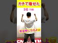 【視聴者から大人気】ガチで痩せた寝る前1回‼️ダイエット方法🔥#ダイエット #フィットネス