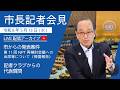 市長記者会見（令和８年５月１３日）