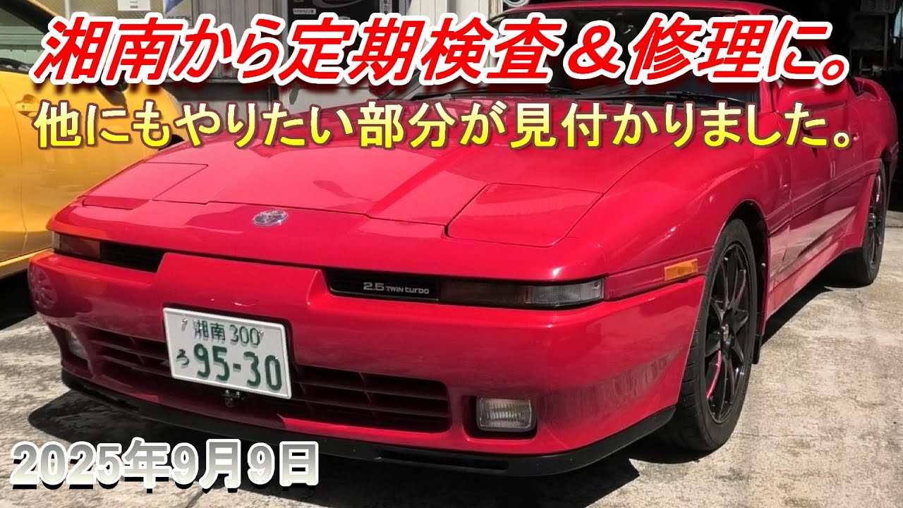 【70スープラ】湘南からの常連さん。車検と同時にパワステ修理＋エアコン修理も。他にも幾つか･･･