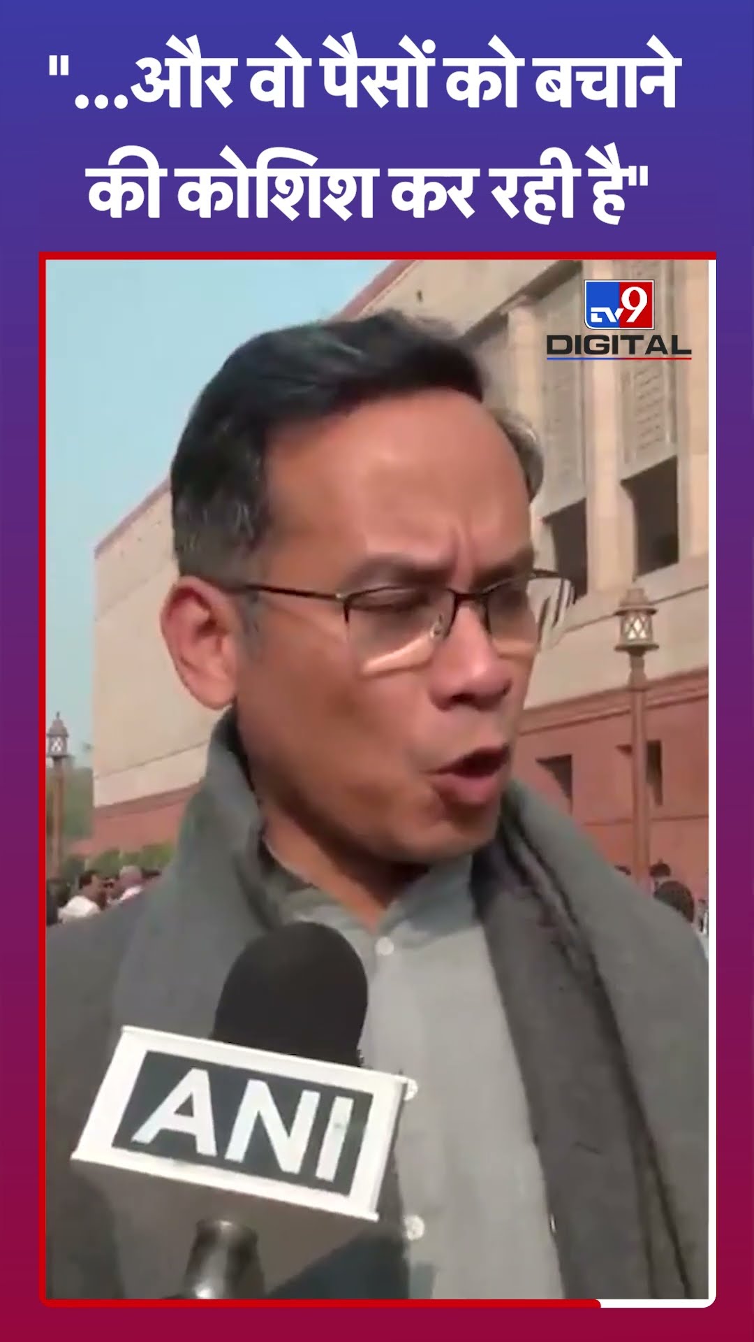 One Nation One Election Bill:...और वो पैसों को बचाने की कोशिश कर रही है: Gaurav Gogoi | #tv9shorts
