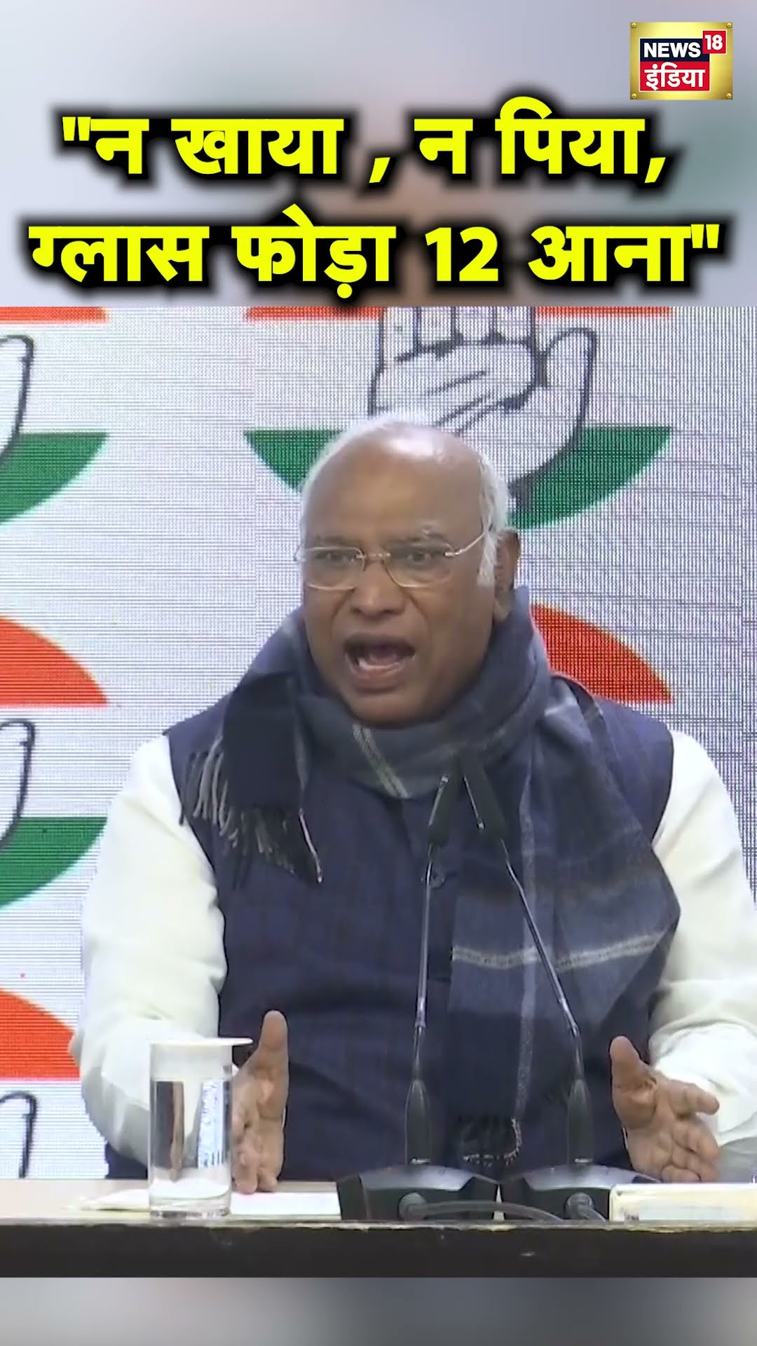 Mallikarjun Kharge ने BJP सांसदों पर धक्कामुक्की करने का आरोप लगाया | Rahul Gandhi | Congress | N18S