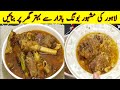 Lahore Ke Mashhoor Bong Recipe – Desi Dhaba Style Ka Salan ( بونگ شوربا) || Daily Cooking By Yasmin 