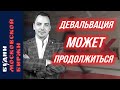 Анализ по рублю, золото, недвижимость, Лукойл, Мосбиржа, X5, Алроса, Банк СПБ - Будни Мосбиржи #155