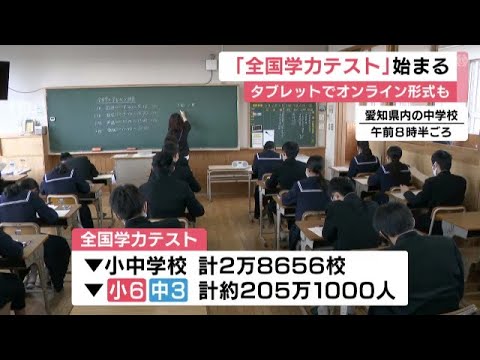 小6と中3対象の『全国学力テスト』205万人余りが受験 英語のスピーキング試験は初のオンライン形式