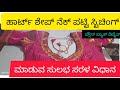 ನಿಮ್ಮ ಬ್ಲೌಸ್ ಗೆ attract ಆಗುವಂತಹ ಹಾರ್ಟ್ ಶೇಪ್  Neck ಸ್ಟಿಚಿಂಗ್ ಮಾಡ್ಕೊಳಿ 👌👌