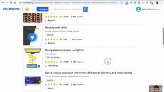 Как найти русские курсы на Coursera.org