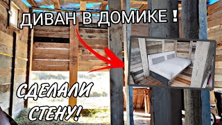 ДИВАН В ДОМЕ ШКОЛЬНИКОВ !🔥 | НАС УЖЕ 600 !🎉 #16