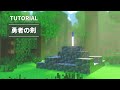 【マイクラ】伝説の勇者の剣の作り方【建築講座】