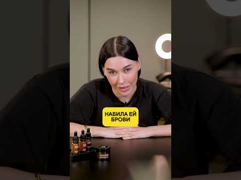 Как я обслуживала клиентку, которая меня ЗАДОЛБАЛА! #бьюти #татуаж #перманент