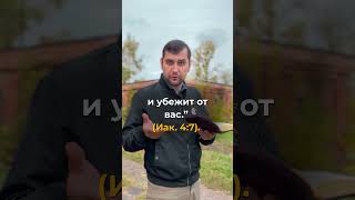 Кого на самом деле боится сатана? #shorts