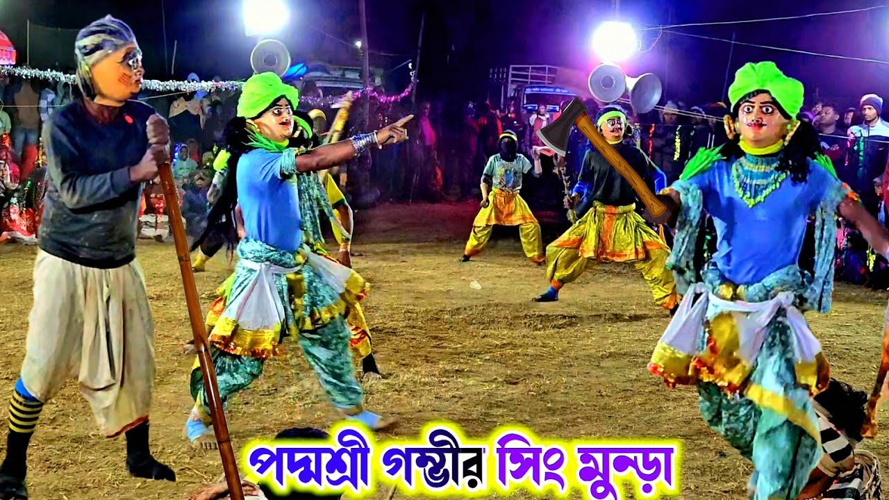 পদ্মশ্রী গম্ভীর সিং মুন্ড়া | Gambhir Sing Munda Chhau Nach | Purulia Cho Dance | छौनाच | ছৌ নৃত্য,