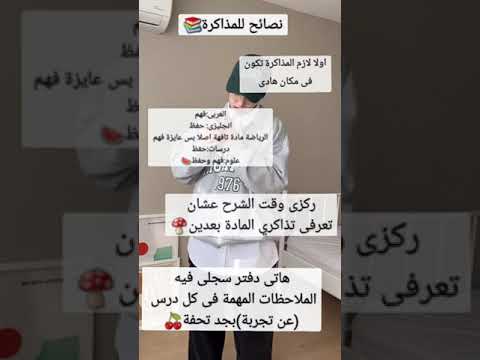 نصايح مذاكرة للبنات المرحلة الاعدادية  