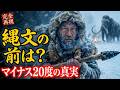【完全再現】縄文時代より「前」の日本はどうなっていた?マイナス30度の氷河期で「1日サバイバル」してみた結果…