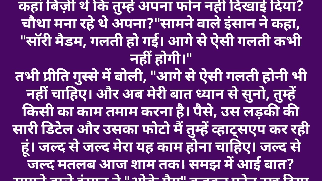 मजबूरी से बना रिश्ता ll Emotional heart touching story ll part 25