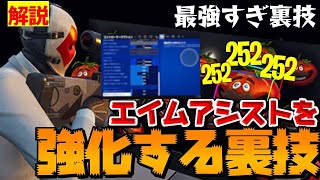 フオートナイトオートエイム設定 Mp3