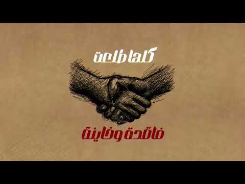 ابوالشوق - عالم تعبانه 2 ( مبقتش بفكر مين هيسبنى ) (قلبى قفل بابو ) Abo El Shouk - 3alam Ta3bana 2