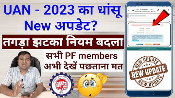 UAN - 2023 का धांसू New अपडेट? Kindly update your password | pf ka naya password kaise banaen #epfo