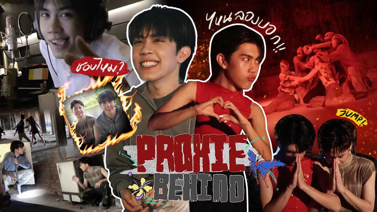 [PROXIE Behind] ถ้าอยากจะดูเบื้องหลังก็มาได้เลย ไม่ต้องหลบไปไหน!