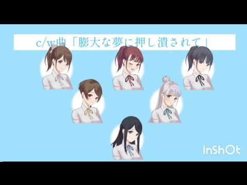 膨大な夢に押しつぶされて covered by 竜胆坂46【歌ってみた】【日向坂46】