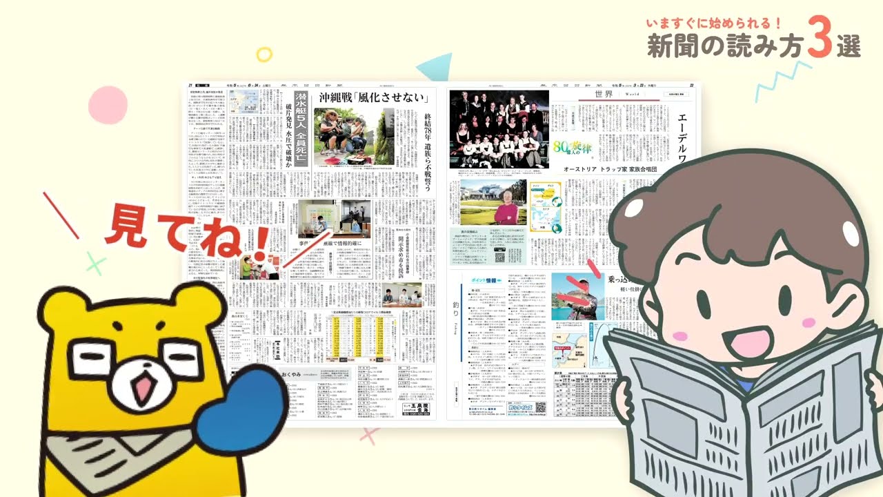 熊日の「トリセツ」 - 新聞を生かす（NIE・NIB） | 株式会社熊本日日新聞社