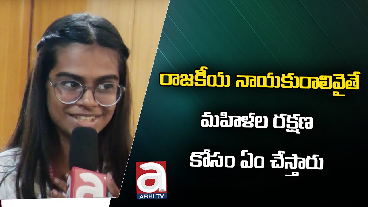 నేనే సీఎం అయితే మహిళల కోసం ఇలా చేస్తా || St. Ann’s College for Women || Abhi TV Digital