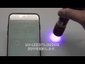 UVレジン：20秒で硬化　紫外線LEDライトを使ったUVレジンの硬化 UV-LED375-09SM Ver.3.0 日亜化学製 紫外線LED 375nm LED ブラックライト ㈱サウスウォーカー