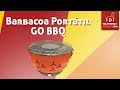 Barbacoa Portátil GO BBQ fuego&amp;grill