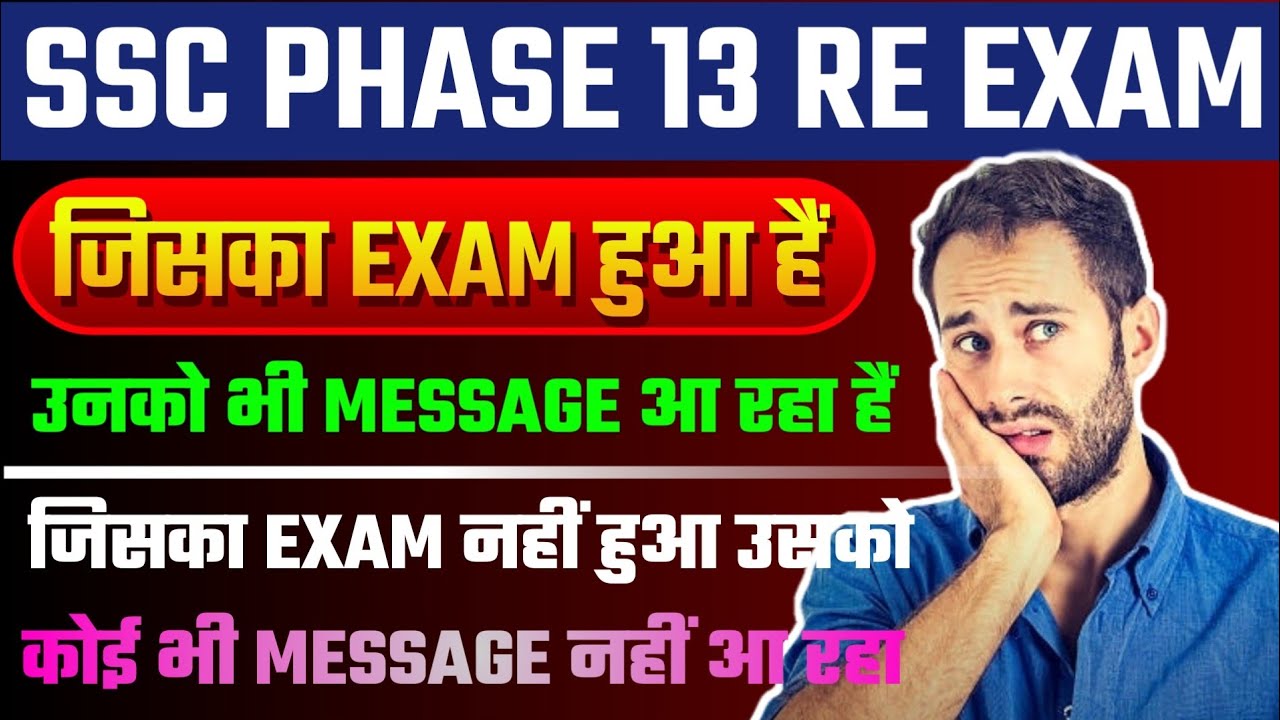SSC Phase 13 Re Exam 2025 Kiska Hoga ✅ SSC Phase 13 re exam 2025 🔥 SSC phase 13 re exam city 2025