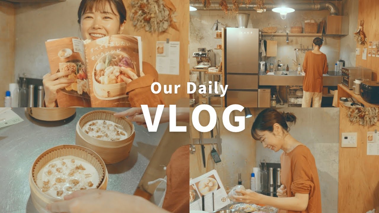 【暮らしのvlog＋なでしこ】夜22時に彼女が蒸籠でパンを作り始めた。社会人カップルの日常