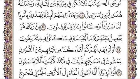 سورة السجدة 23 ==30
