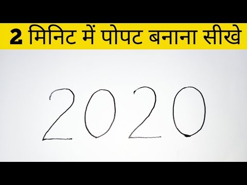 2 मिनिट में पोपट का चित्र बनाना सीखे || How to Draw Parrot From 2020 Number || Easy Art