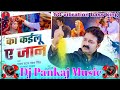 Ka kailu a jaan pawan singh holi sad song       dj remix holi  dj pankaj music