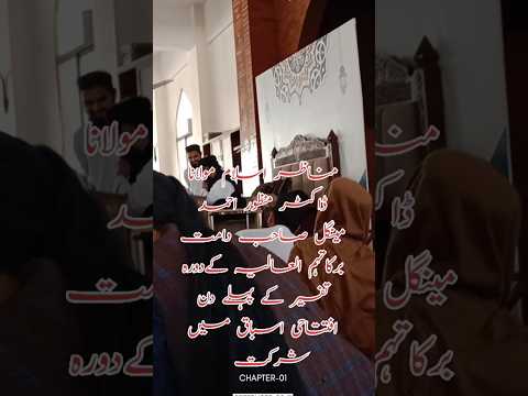 Dr Manzoor Mengal Sahb First Lesson Of Tafseer Love Urdupoetry Karachi