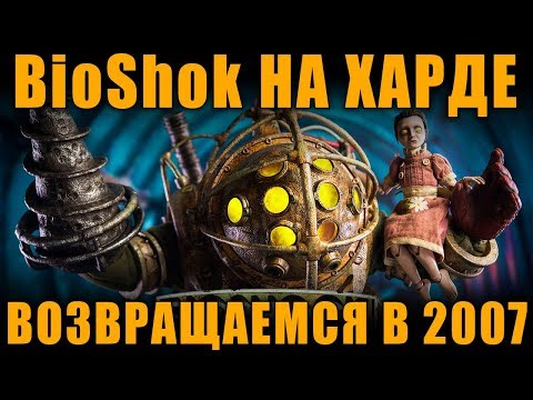 Video: BioShock Topuri Topuri Germane