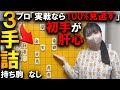 【３手詰】初手が肝心です、プロ「実戦なら100%見逃す」傑作詰将棋が凄い