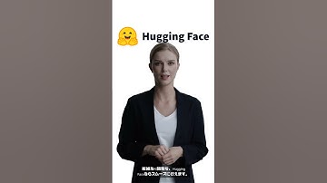 Hugging Faceの始め方・使い方・特徴の解説 #huggingface #generativeai #ai #生成ai